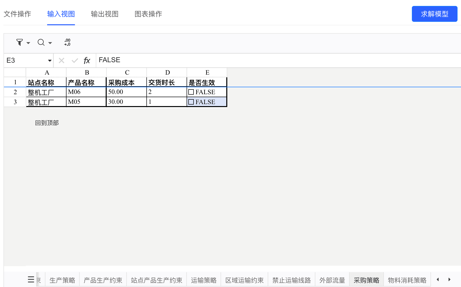 物料缺口分析配置