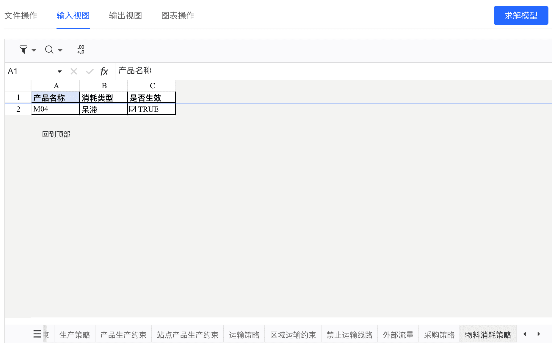 呆滞物料消耗策略配置